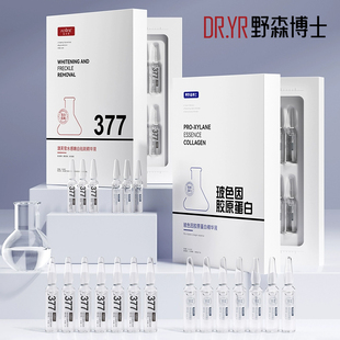 【DR.YR】377.胶原蛋白安瓶精华液