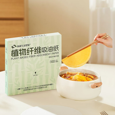 【食品级】0添加植物纤维吸油纸