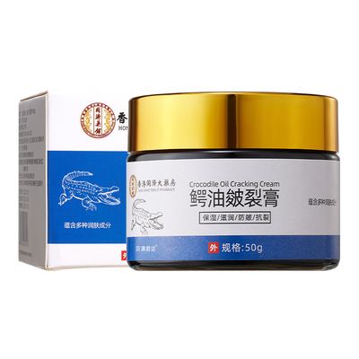 鳄油皴裂膏手足脚后干裂50g*2
