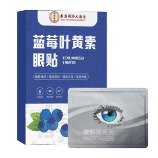 【香港同济大药房】蓝莓叶黄素眼贴*3盒