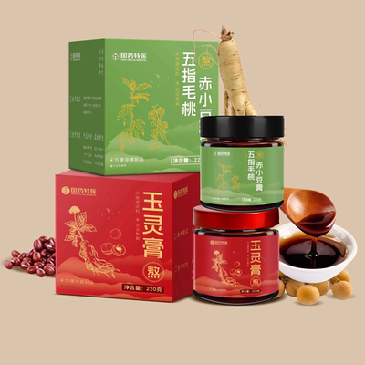 西洋参玉灵膏玉灵双补蒸桂圆龙眼肉五指毛桃赤小豆膏古法熬制I