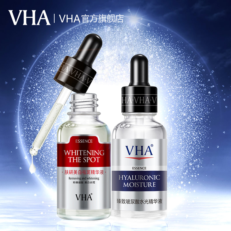 任选3件【VHA】美白保湿精华液组合