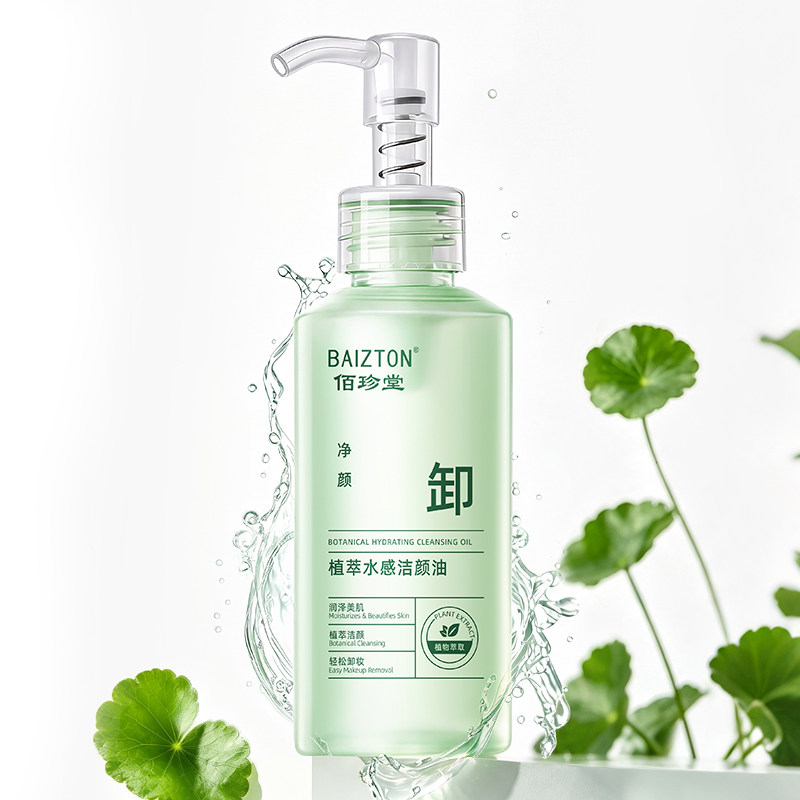 【佰珍堂】植萃水感温和卸妆深层清洁洁颜油