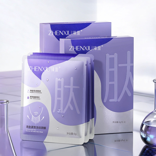 【ZHENXIU臻羞】多肽紧致淡纹颈膜