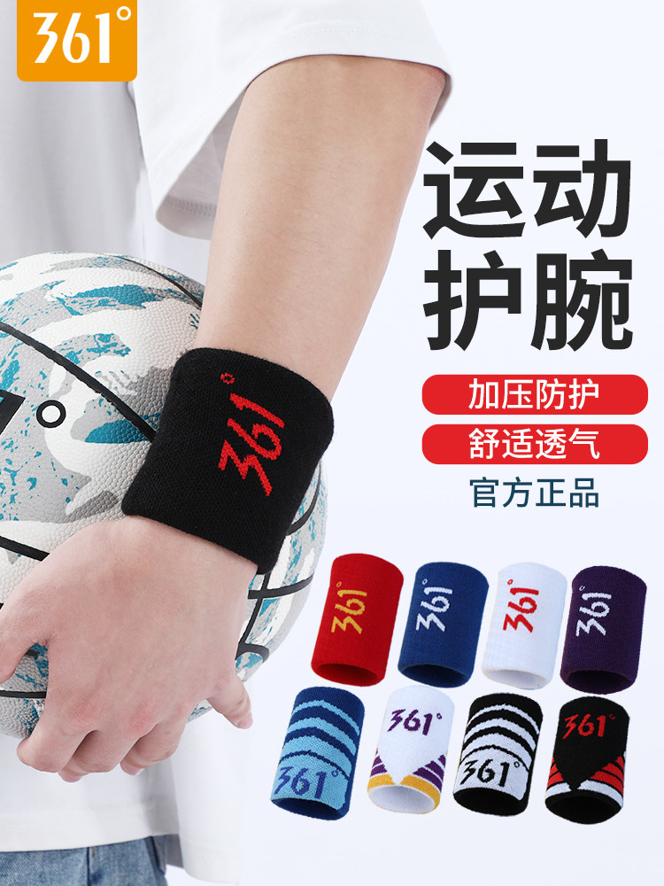 361运动护腕防扭伤手腕腱鞘男士薄款腕带健身擦汗巾篮球排球护腕
