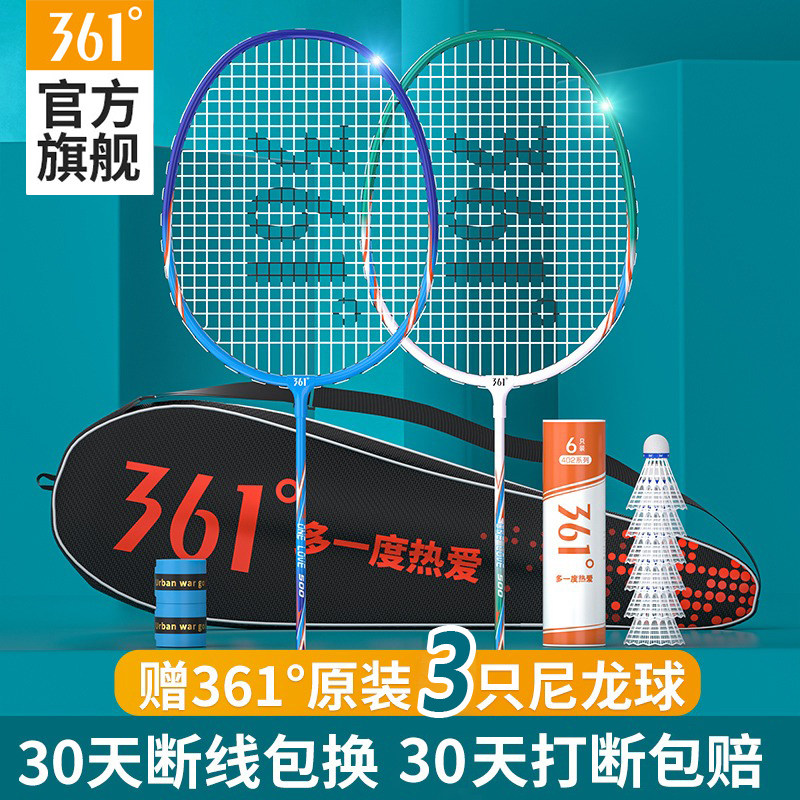 361度羽毛球拍双拍套装正品耐打成人超轻碳素纤维专业学生羽毛拍