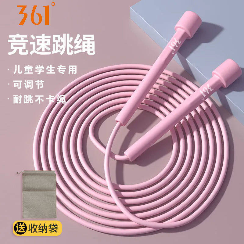 361度儿童跳绳中考专用可调节竞速跳绳小学生初学者专业运动健身