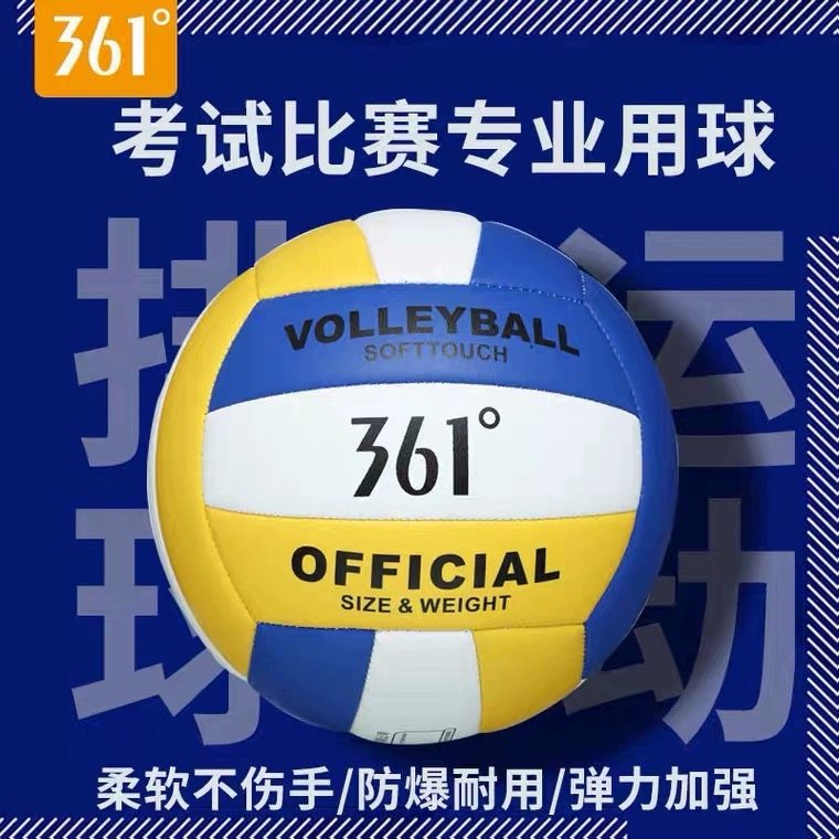 361&deg;排球中小学生比赛训练专用球中考男女生通用高弹5号软式排球