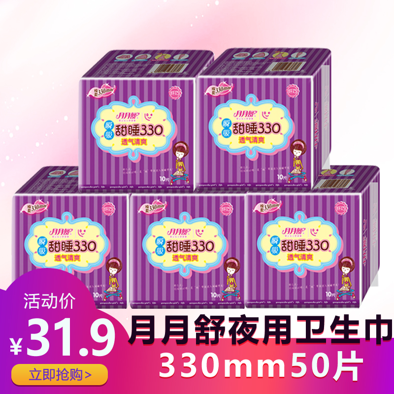 Moon Shu sanitary towel cotton soft and long night with suction leak prevention aunt towel all night sweet 330mm 50 tablets