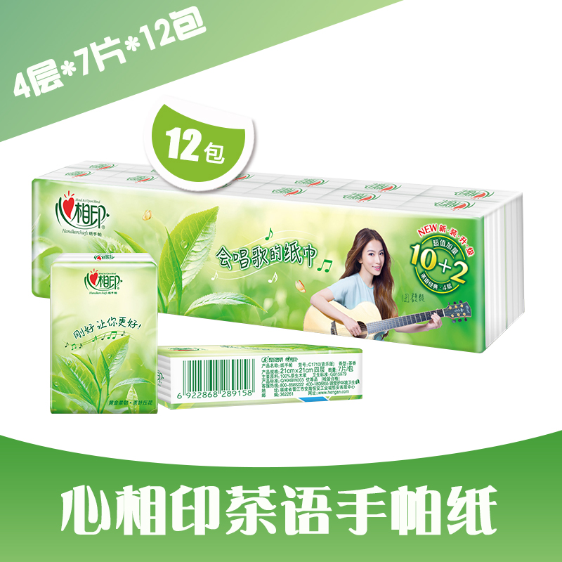 Heart print tea language series Paper handkerchief four-layer paper napkin 1 12 packs Portable small package affordable package