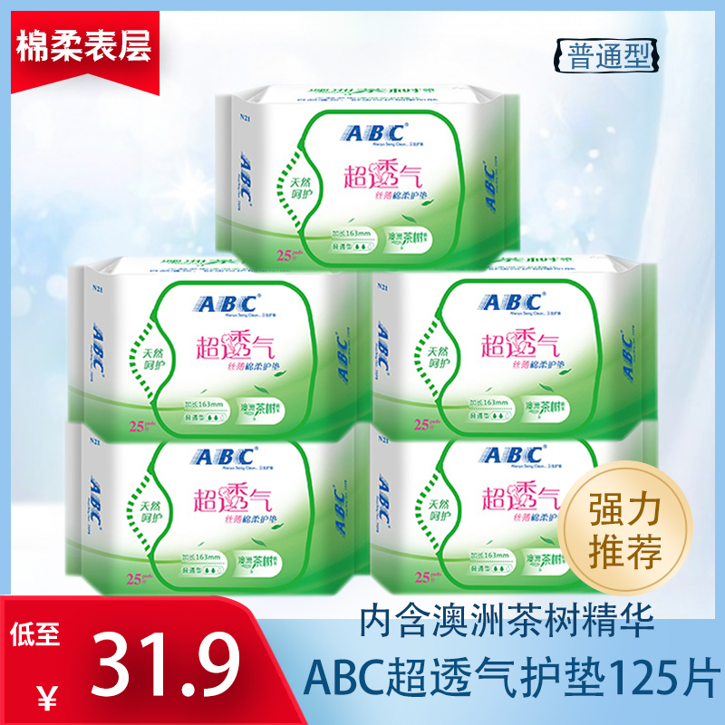 ABC sanitary pads sanitary cotton N21 Australian tea tree essence silk thin ultra-breathable cotton soft 163mm25 sheet * 5 packs