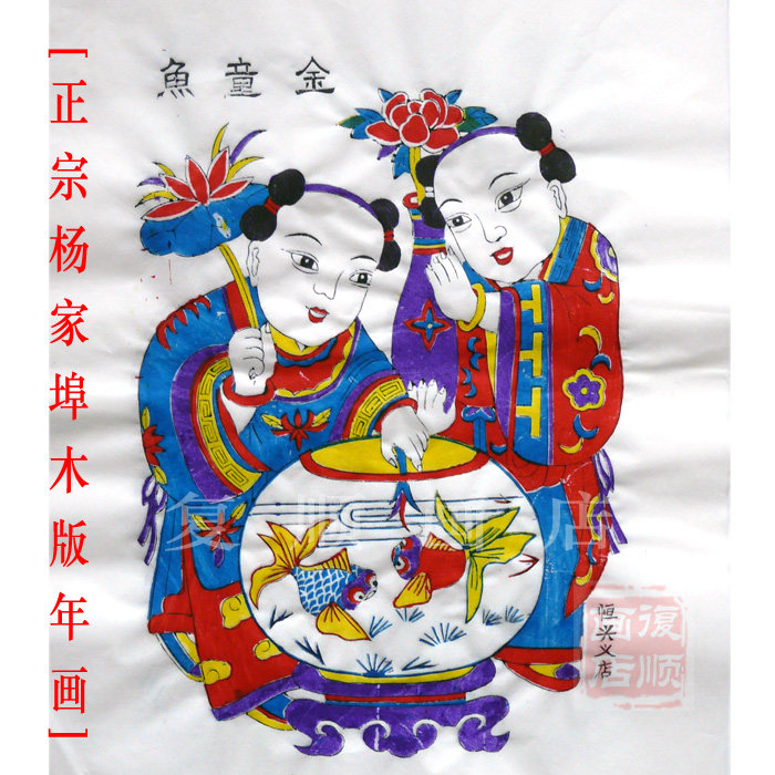 Golden Boy Fish Weifang Yangjiabu Woodblock New Year Paintings Pure Handmade Rice Paper New Year Goods Boys Doll Intangible Cultural Heritage Double Eleven
