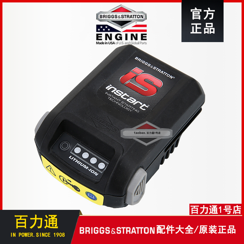 Briggs & Stratton instart lithium battery DOV battery charger socket 775is one-button electric start lawn mower