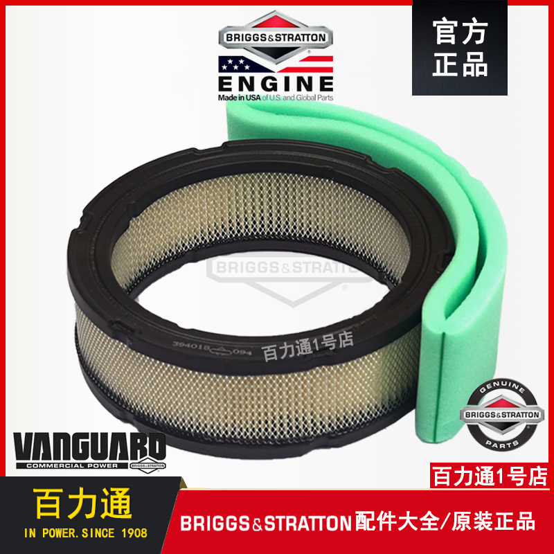 Bailitong VANGUARD gasoline engine air filter 692519 air filter 21HP 23HP 31HP35HP