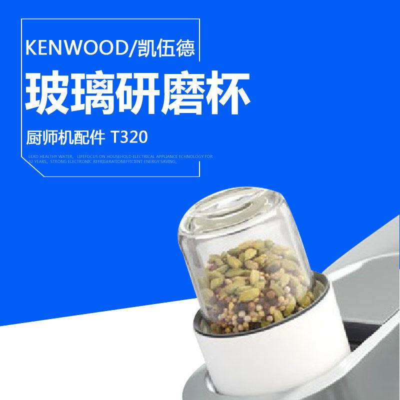 KENWOOD Kitchen Machine Accessories AT320 Glass Grinding cup