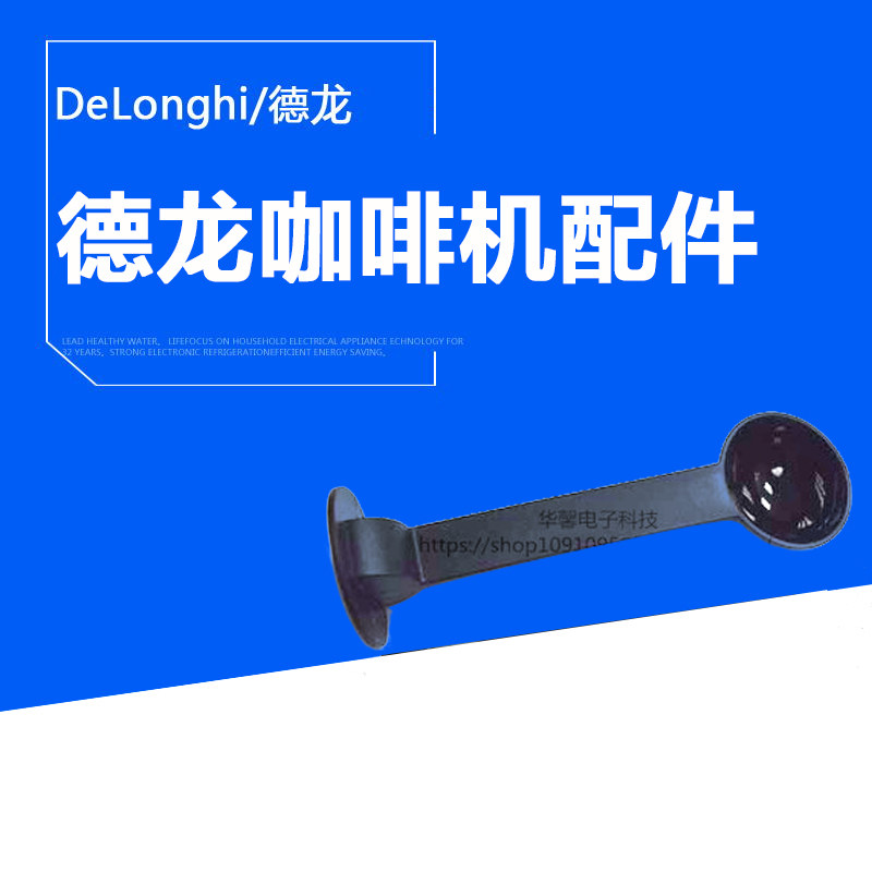 DeLonghi di Ronchi semi-automatic coffee EC680 EC680 EC850 EC860 EC860 powder spoon