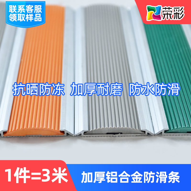 Aluminum alloy staircase anti-slip strip framing strip floor carpet decoration edge strip closing edge strip outdoor step anti-slip strip