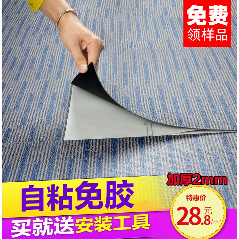 Floor patch thickened abrasion resistant anti-slip floor gum self-adhesive emulated carpet veins PVC ground plate leather Home Bedroom plastic