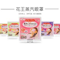 Spot Japanese Kao steam eye mask (lavender rose chamomile grapefruit without fragrance) 1 piece