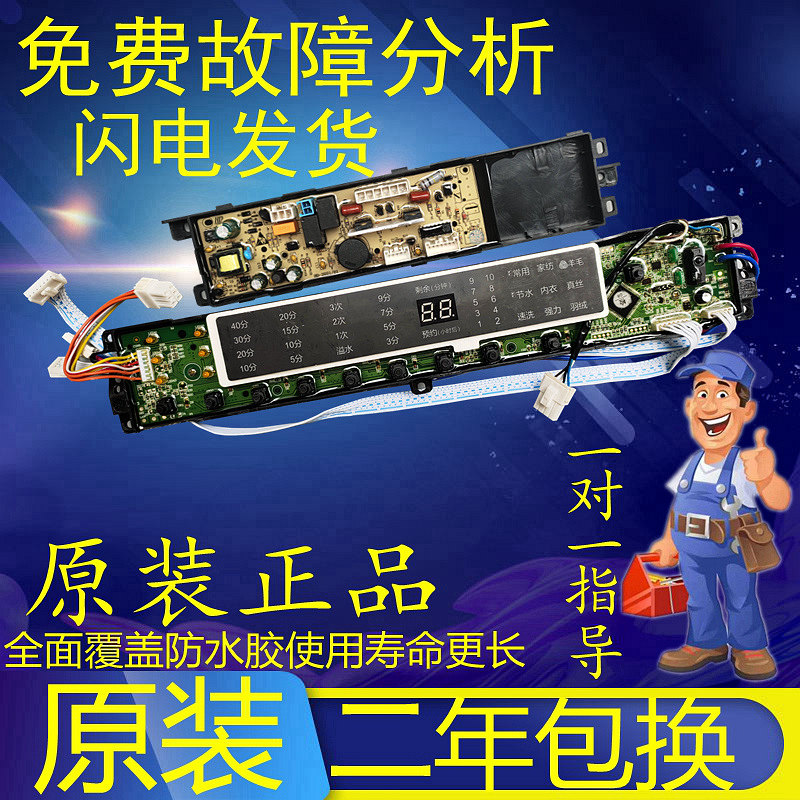 Haier frequency conversion washing machine computer XQS70-BZ1318 XQS70-BZ1318 XQS70-BZ1328 XQS75-BZ1328 XQS75-BZ1328