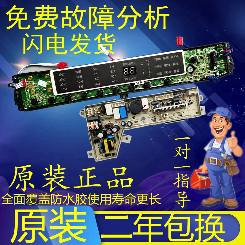 Haier washing machine computer MB8598F61 MB8598F61 MB8518F61V MB7598F61 MB7598F61 control the main board 20WA
