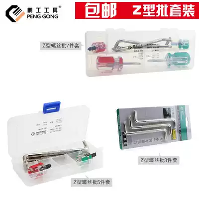 Penggong 3-piece set of right-angle elbow S-type Z-type mini dual-purpose wrench cross-word plum blossom screwdriver screwdriver
