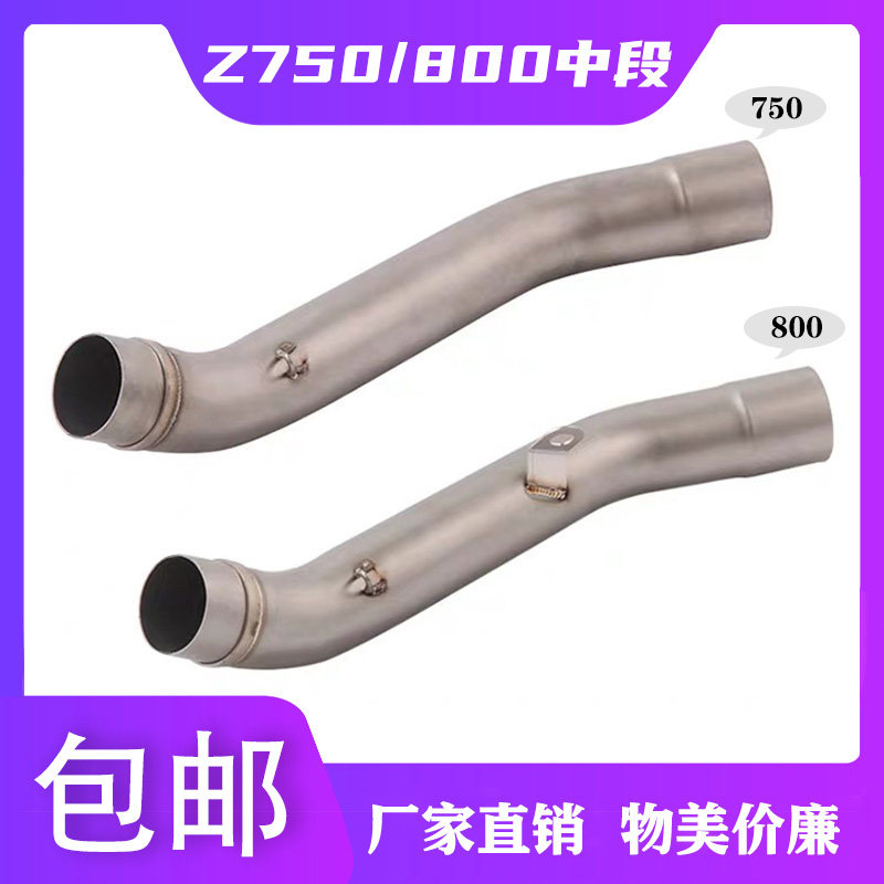 Locomotive modification Kawasaki Z750 Kawasaki Z800 special mid-section exhaust pipe 51MM elbow mid-section exhaust pipe