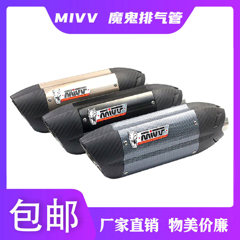 Motorcycle MGODTMAX500 530 spring breeze 400NK650R3 Huanglong 300 modified devil MIVV exhaust pipe