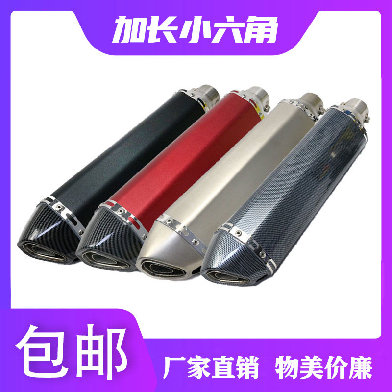 Locomotive Sports Car Sound Retrofit Yellow Dragon 300600 Ninja 400 Horizon Scorpion Lengthened Small Hexagonal Exhaust Pipe