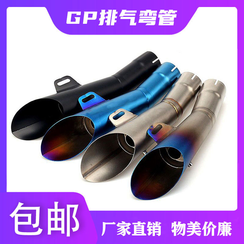 Locomotive modified MGOD R6YZF-R6 fz1n fz8n Huanglong 300 600 Kawasaki Ninja GP exhaust pipe