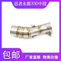 Motorcycle retrofit Yongyuan 350 battle Hayabusa Wind 350 domestically made small ninja midsection 350 midsection 5 1 exhaust universal