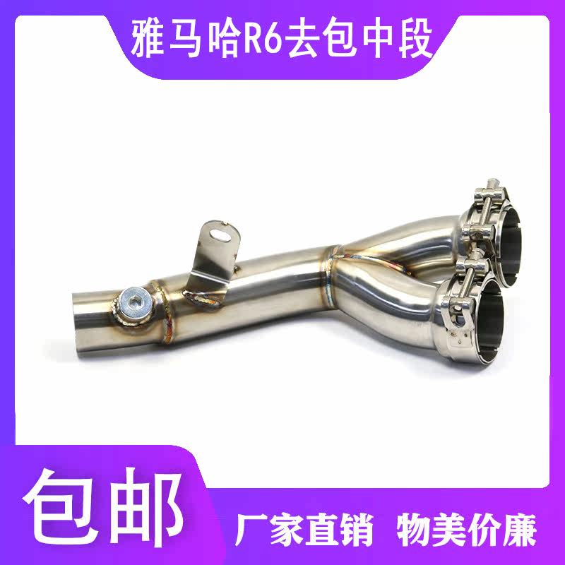 Locomotive retrofit Mountain leaf R6 to bag midsection 06-19 years instead of back pressure pack Loaded Original exhaust without distortion