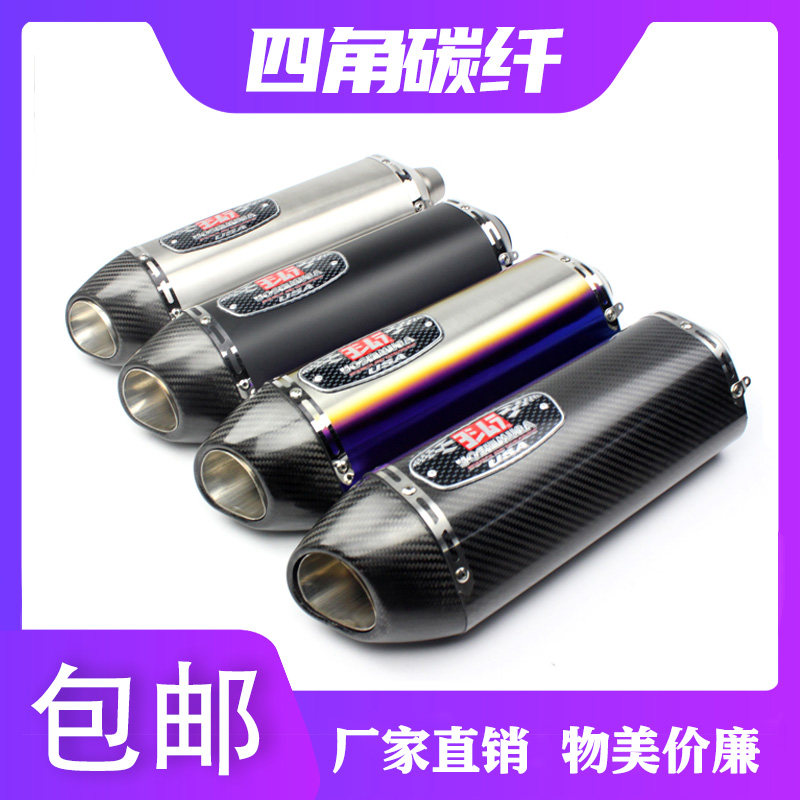Locomotive retrofit R6 ninja Z400 TRK502X GSX250 GSX250 Yoshimura Four-corner carbon fiber exhaust pipe