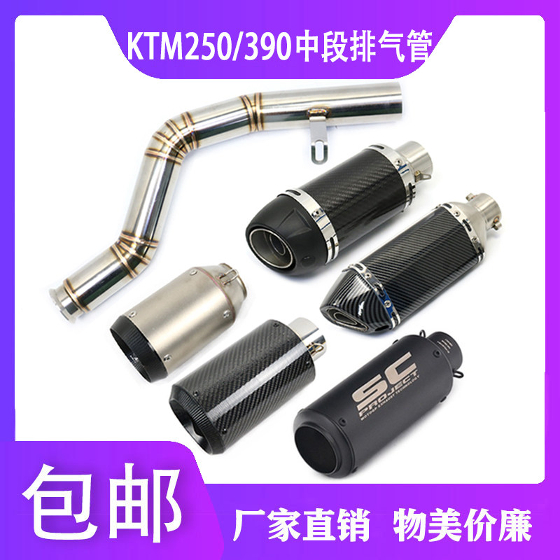 Locomotive retrofit KTM RC390 250 DUKE390 midsection 17-21 years side row high end tail row exhaust pipe