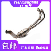 Motorcycle retrofit scooter TMAX530 T-MAX530 a front section back to press pack 17-18 years full section non-destructive