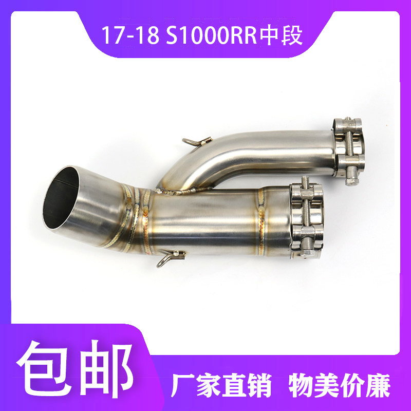 Motorcycle retrofit BMW BMW S1000R S1000RR 17-18 years stainless steel midsection exhaust pipe non-destructive 