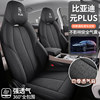 2024 Byd Yuan Plus Honor Edition Seat Cover All-Inclusive Four Seasons Special Seat Cover 23 Champion Edition Seat Cushions