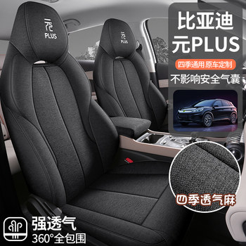 2024 Byd Yuan Plus Honor Edition Seat Cover All-Inclusive Four Seasons Special Seat Cover 23 Champion Edition Seat Cushions