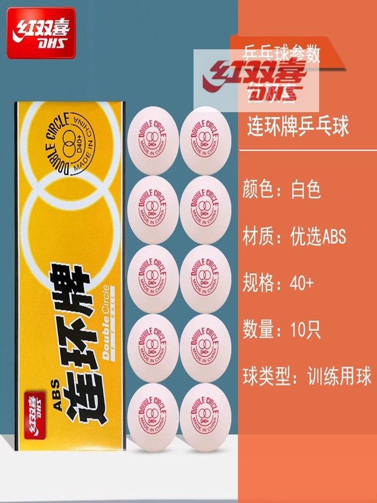 Authentic Dhs Double Happiness Table Tennis Competition Serving Training 10-Pack Table Tennis Family Outdoor Table Tennis