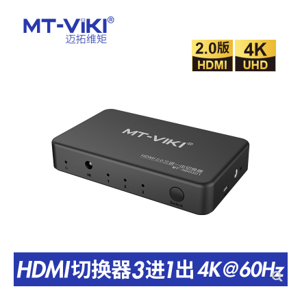 Maituo MT-HD0301 upgrade with 2 0 version HDMI switcher three-in-60Hz multi-device shareware 4K