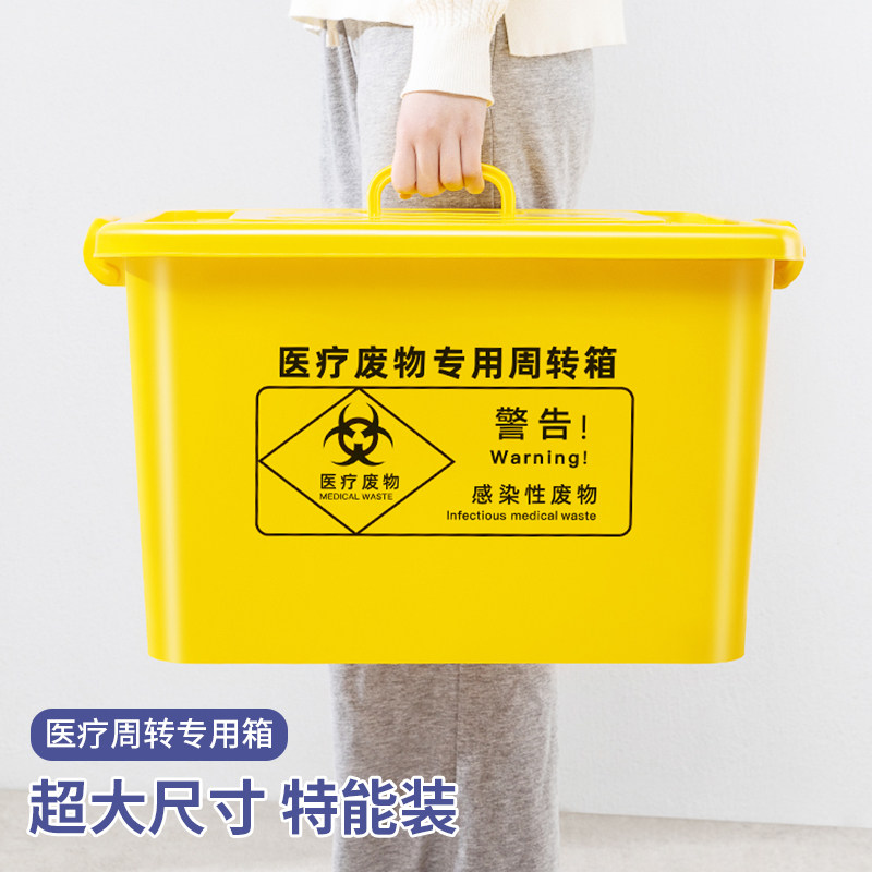 医疗废物周转箱黄色带轮专用大号垃圾桶转运箱医废垃圾40L60L100L