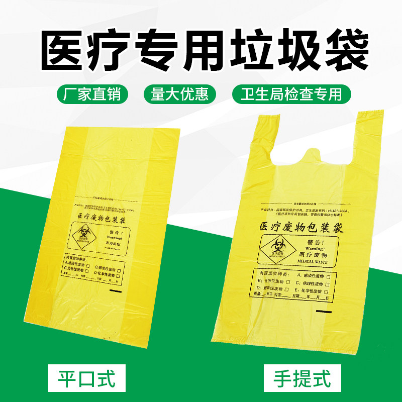 黄色塑料医疗垃圾袋加厚诊所医院用袋子医疗医废大号可手提背心袋
