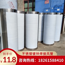 Stainless steel welded duct seamless high temperature dust fume white iron exhaust outlet air vent pipe