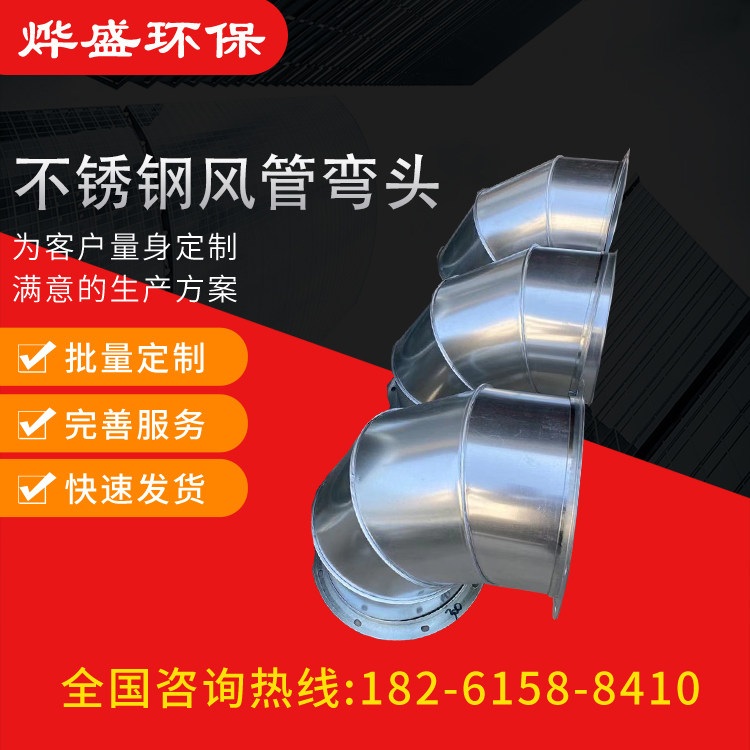Custom stainless steel thickened 90 degrees 45 degrees 60 degrees elbow galvanized white iron spiral ventilation pipe