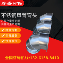 Custom stainless steel thickened 90 degrees 45 degrees 60 degrees elbow galvanized white iron spiral ventilation pipe