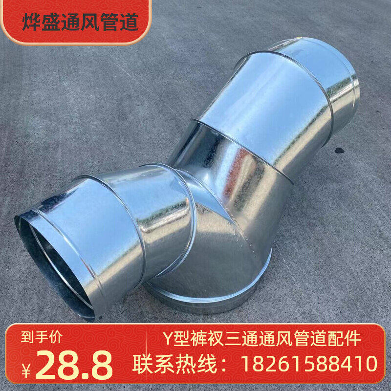 Shorts tee Y type spiral wind pipe galvanized stainless steel spiral pipe white sheet iron round inclined three-pipe manufacturer