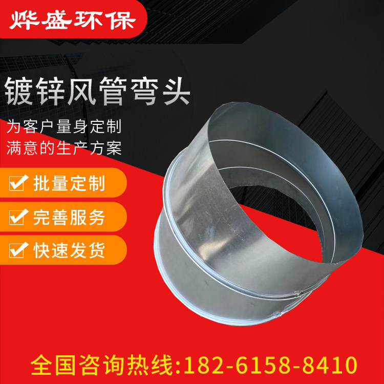 Ventilation pipe elbow Galvanized white iron elbow Spiral pipe elbow 90 degrees 60 degrees 45 degrees elbow support custom