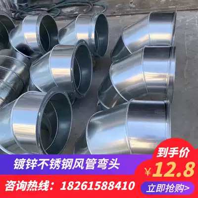 Galvanized white iron duct elbow spiral duct stainless steel ventilation duct elbow chimney smoke exhaust pipe connection