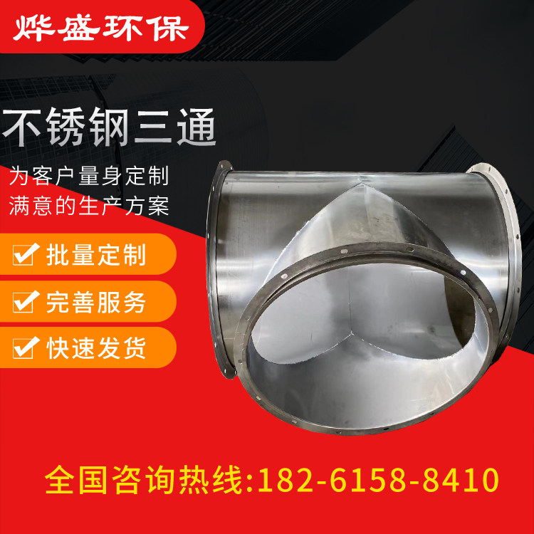 Manufacturers manufacture 304 stainless steel welding three - way 20Y type T - type Diameter Direction large - and - sized Head Dust and Exhaust Pipe