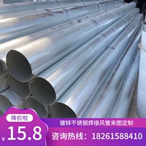 Custom 304 galvanized stainless steel welded duct spiral duct accessories white iron exhaust pipe ventilation pipe